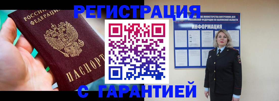 прописка регистрация в Кумертау