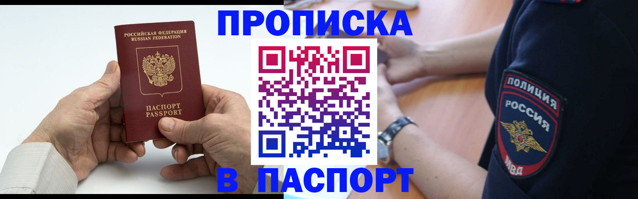 временная регистрация недорого в Кумертау